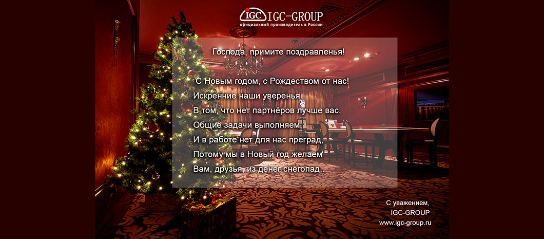 С Новым 2019 годом!!! — блог АйДжиСи