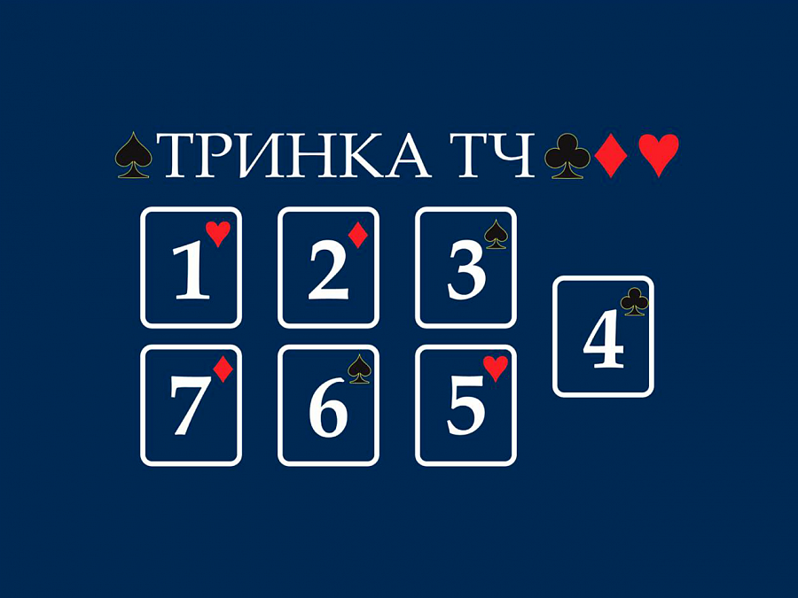 Сукно для Сека, Тринька, Свара