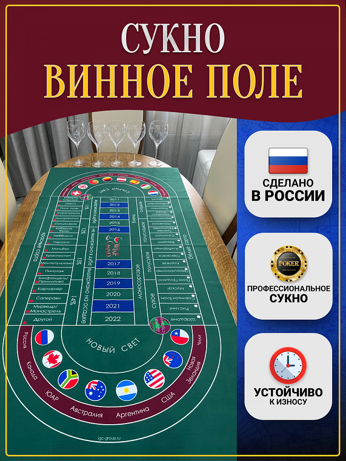 Сукно для винного казино (складская программа)